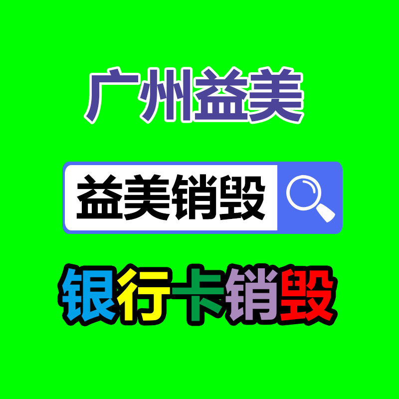 广州假货销毁公司：请勿再往小区门口倒垃圾