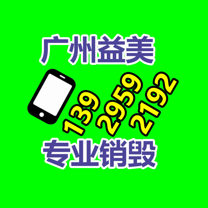 <b>广州GDYF假货销毁公司：回收商贩不愿收，业主倒贴搬运费！废旧大件家具成“</b>