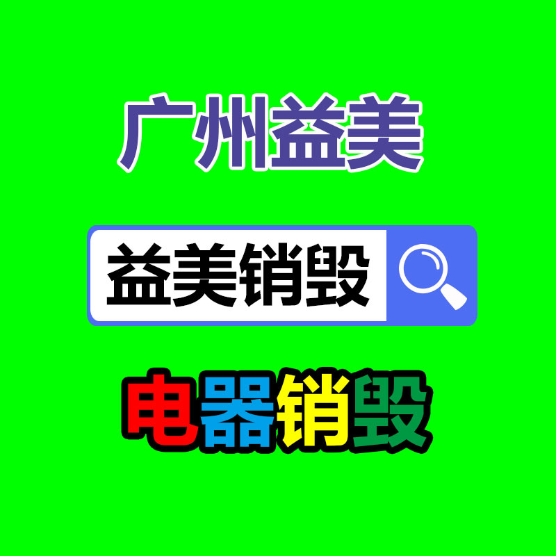 广州假货销毁公司：废旧轮胎处理设备处置废旧轮胎有哪些方式