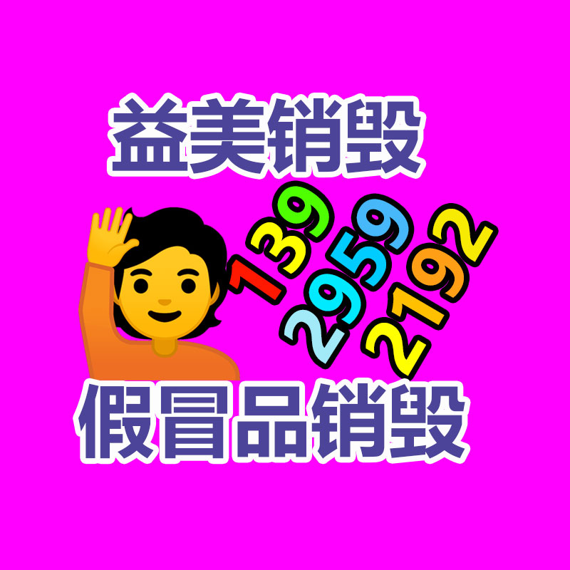 广州假货销毁公司：废纸回收和废纸重要来源