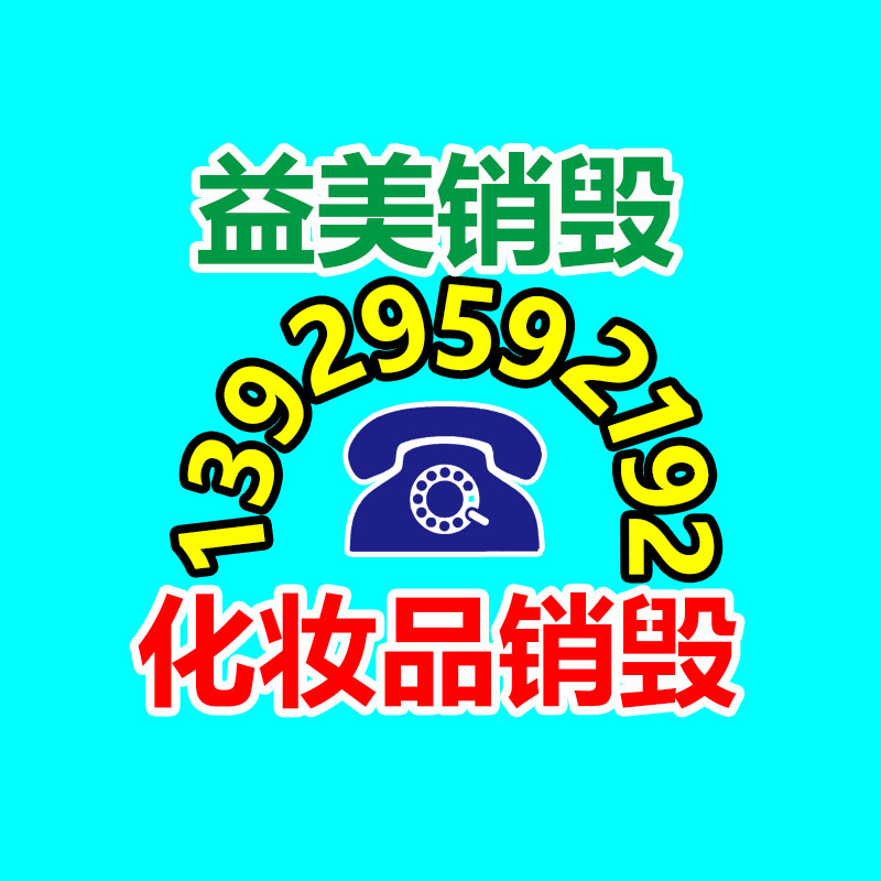 广州假货销毁公司：服饰产业绿色化，对二手服饰回收利用