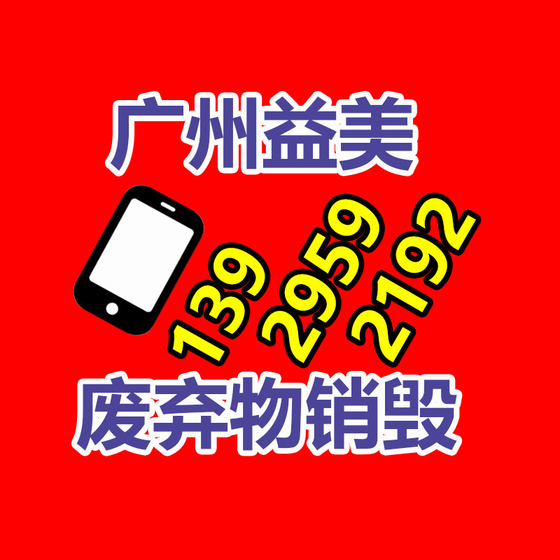 广州GDYF假货销毁公司：怎样结合互联网践行废塑料回收行业的发展