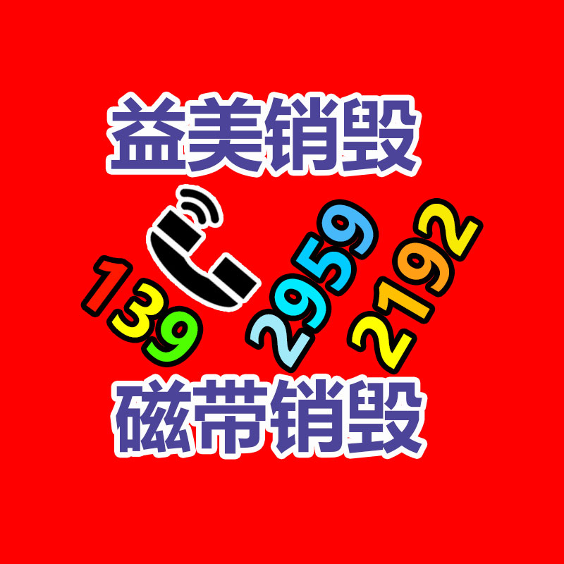 广州GDYF假货销毁公司：家电回收服务进社区