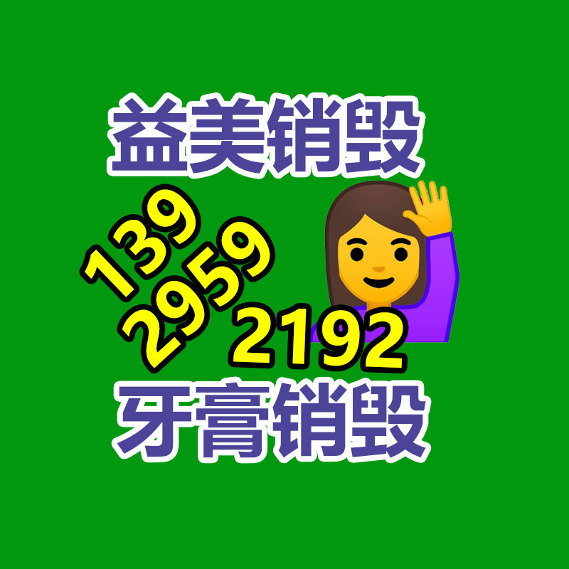 广州假货销毁公司：废旧锂电池回收项正在景