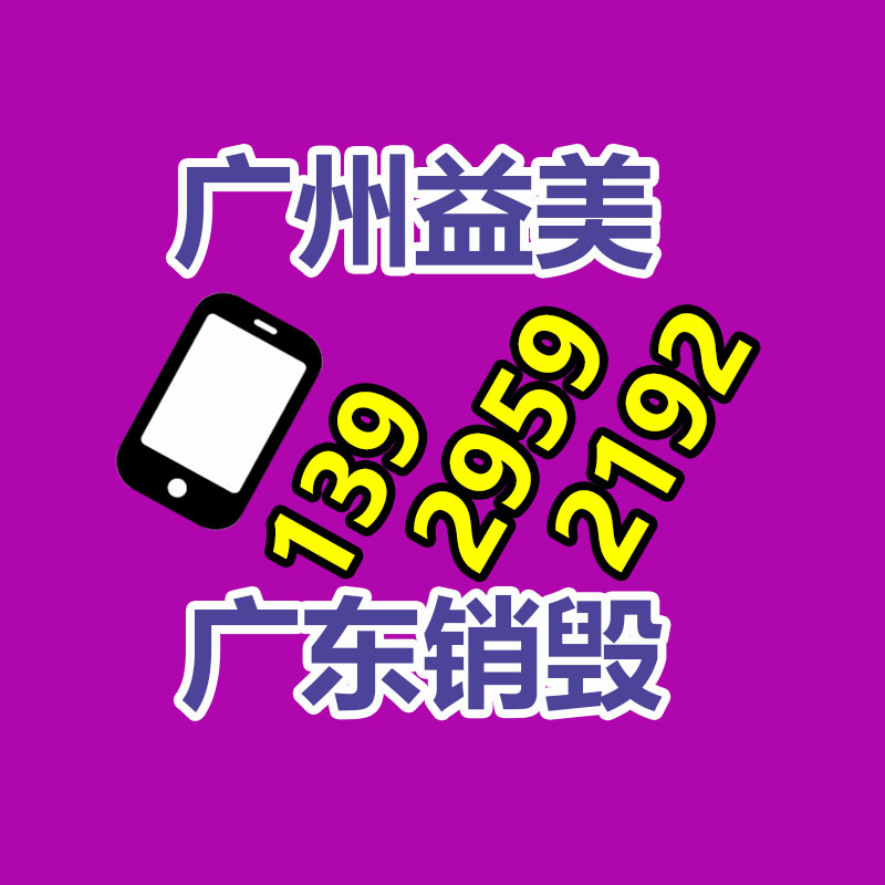 化妆品销毁