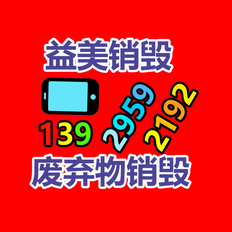 机密文件票据销毁