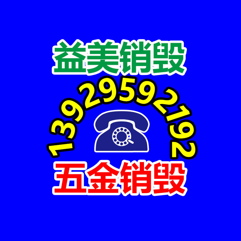 假货销毁,报废产品销毁,服装销毁,食品销毁,化妆品销毁,文件销毁,一般产品报废处理销毁,假冒伪劣产品销毁
