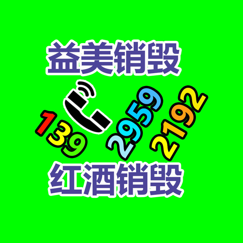 假货销毁,报废产品销毁,服装销毁,食品销毁,化妆品销毁,文件销毁,GDYF,一般产品报废处理销毁,假冒伪劣产品销毁