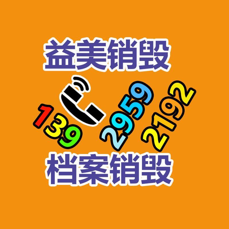 假货销毁,报废产品销毁,服装销毁,食品销毁,化妆品销毁,文件销毁,GDYF,一般产品报废处理销毁,假冒伪劣产品销毁