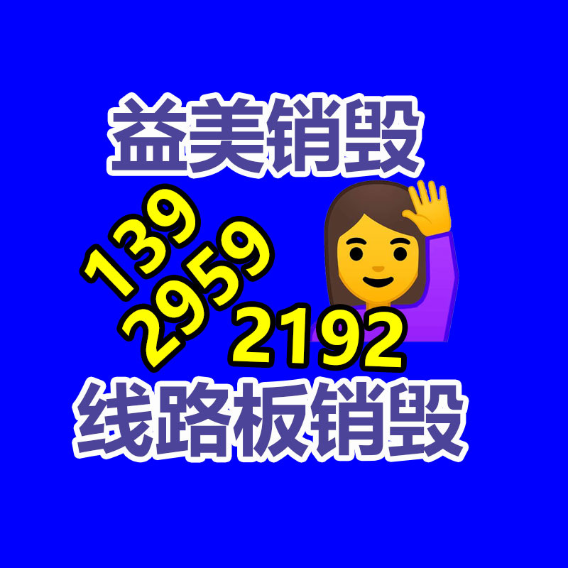 广州GDYF假货销毁公司：贵阳开展废品收购站专项整治