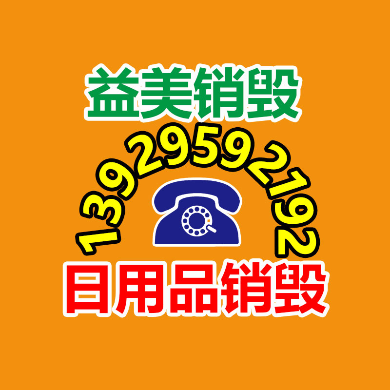 广州GDYF假货销毁公司：街边“高价回收老酒”有猫腻，搞懂这些不吃亏