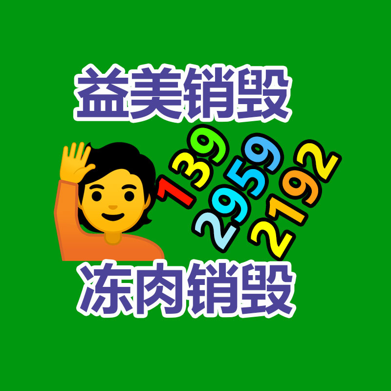 广州GDYF假货销毁公司：废塑料化学回收该怎么干