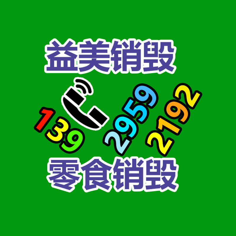 <b>广州GDYF假货销毁公司：成都家庭超过保质期药品回收形成闭环</b>