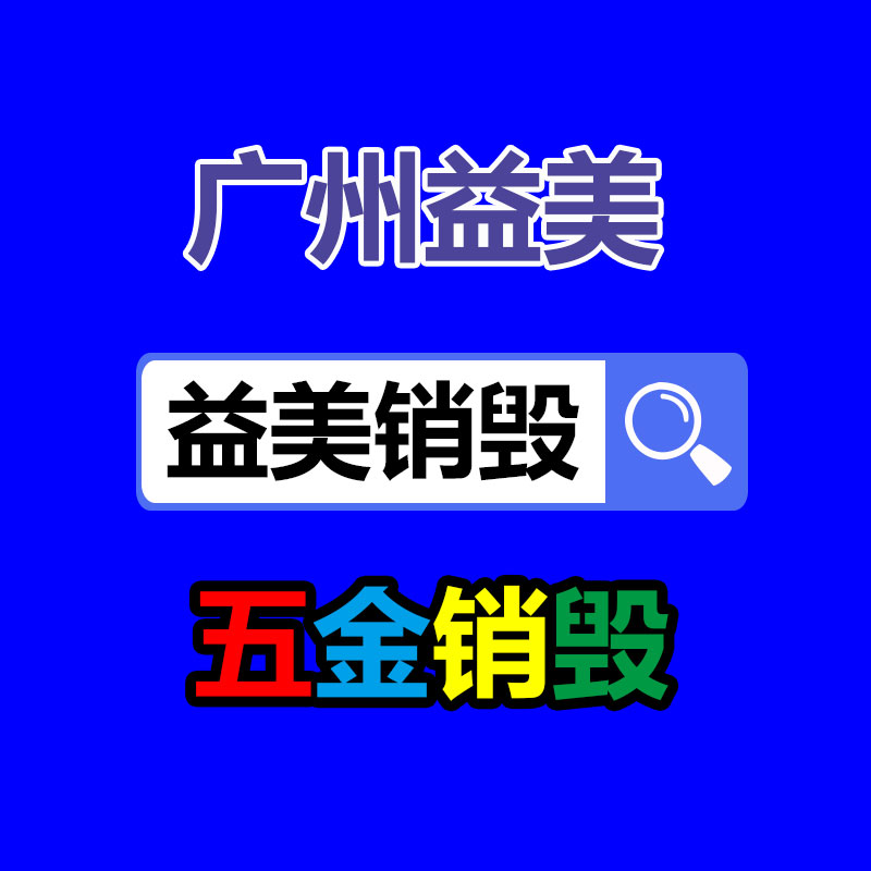 广州假货销毁公司：手机回收四个保值关键因素