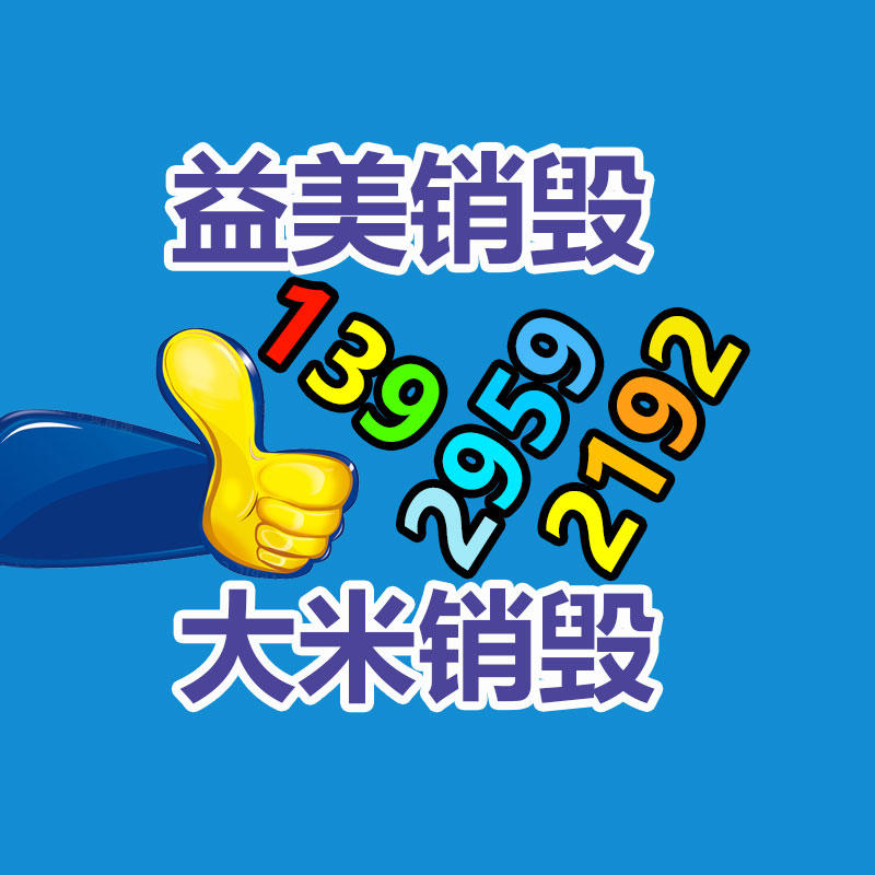 广州GDYF假货销毁公司：818期间苏宁易购要达成5万台旧家电回收目标