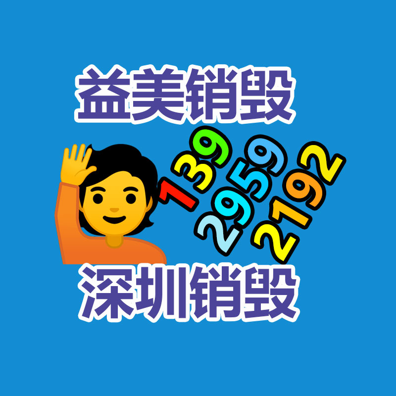 广州GDYF假货销毁公司：大陆持续深入推进垃圾分类，25年底前基本完成垃圾分类