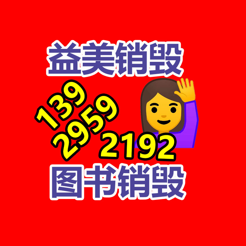 广州假货销毁公司：废塑料回收升级再造为燃料来源