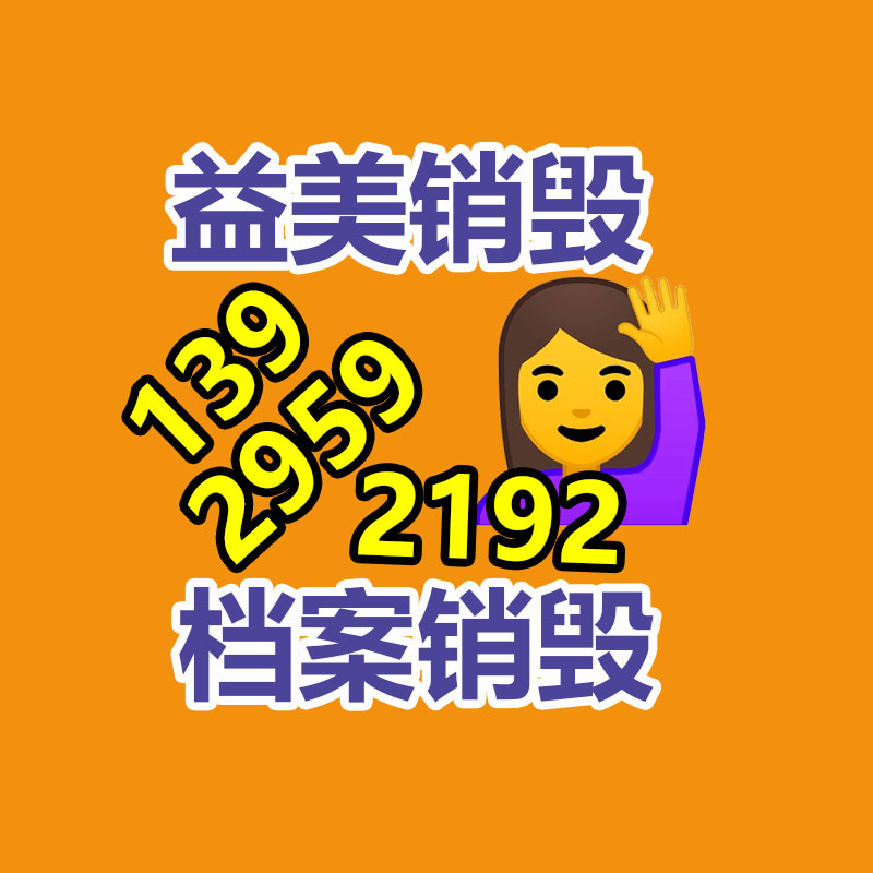 广州GDYF假货销毁公司：新意技术与电梯设备回收智慧城市可持续交通的重大环节