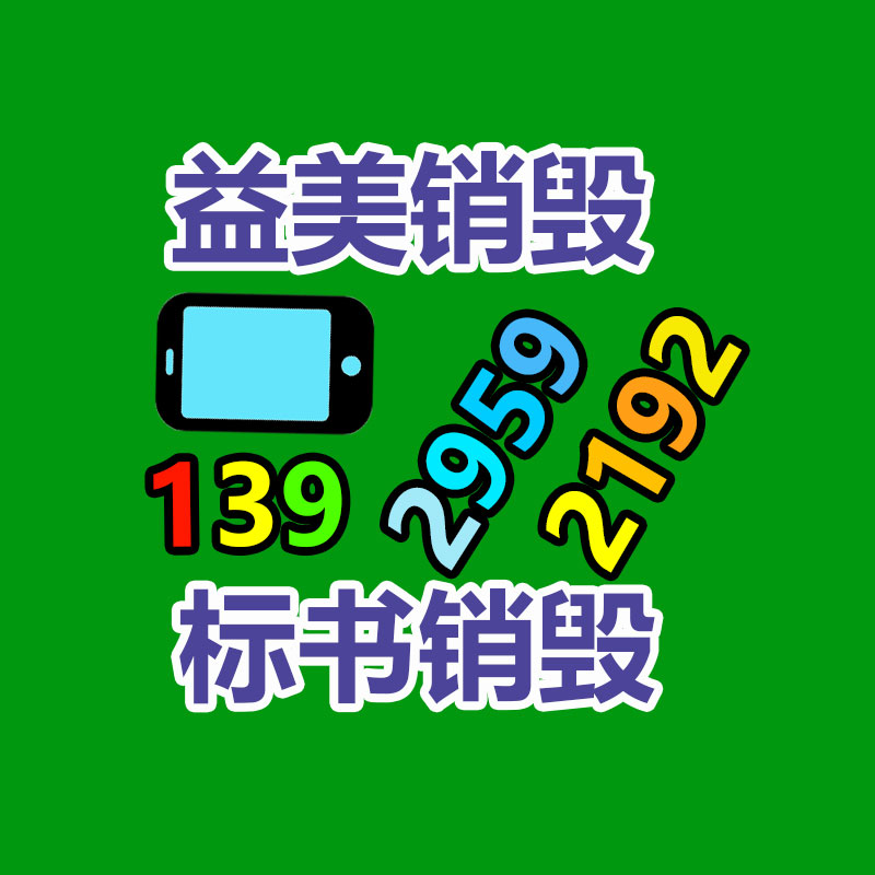 化妆品销毁