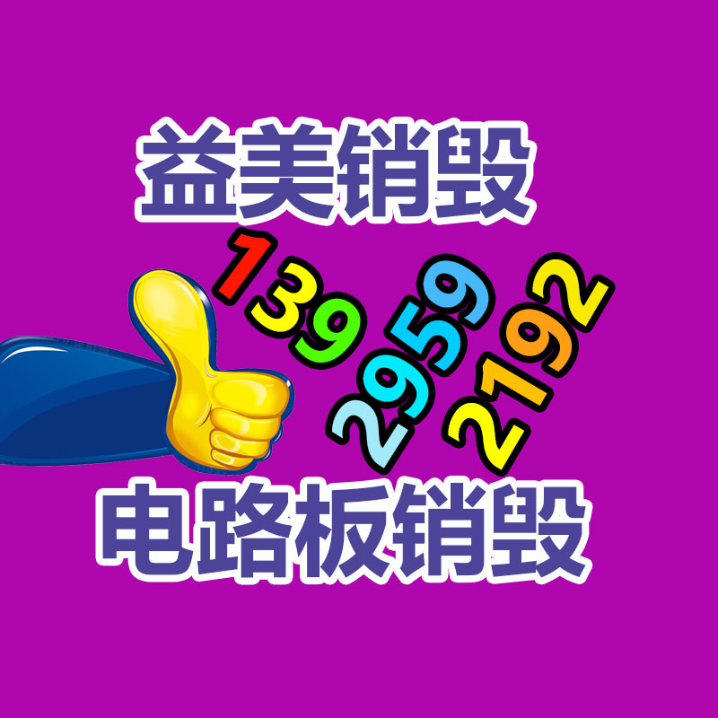 假货销毁,报废产品销毁,服装销毁,食品销毁,化妆品销毁,文件销毁,一般产品报废处理销毁,假冒伪劣产品销毁