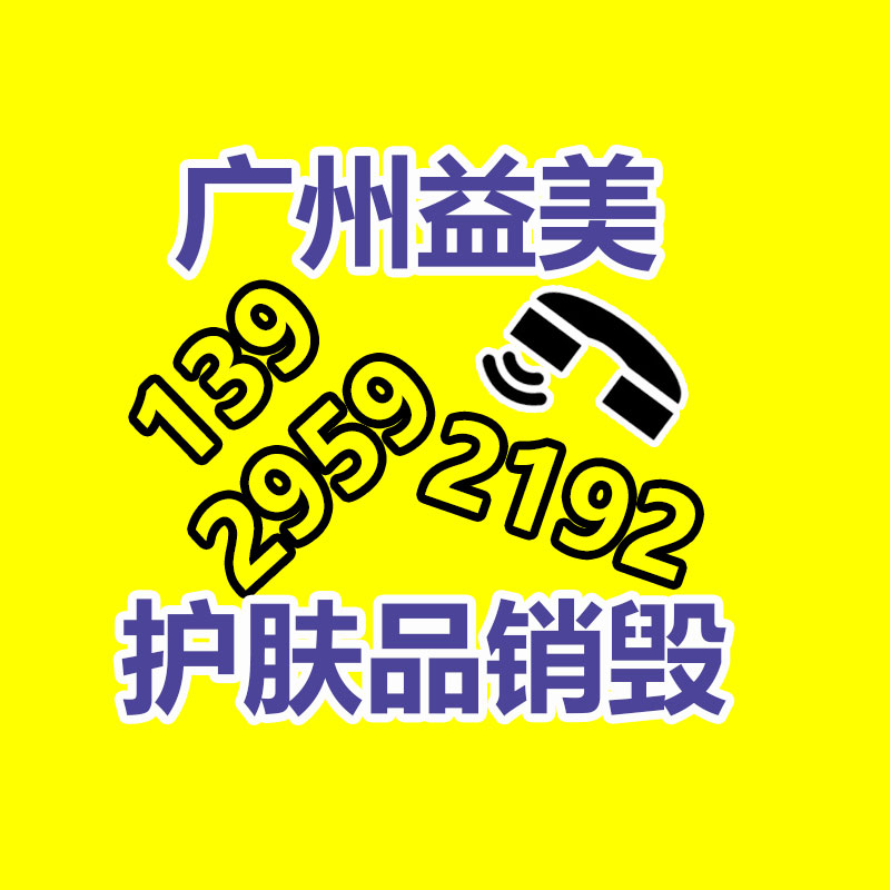 假货销毁,报废产品销毁,服装销毁,食品销毁,化妆品销毁,文件销毁,GDYF,一般产品报废处理销毁,假冒伪劣产品销毁