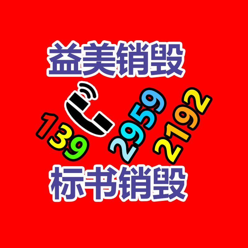 假货销毁,报废产品销毁,服装销毁,食品销毁,化妆品销毁,文件销毁,GDYF,一般产品报废处理销毁,假冒伪劣产品销毁