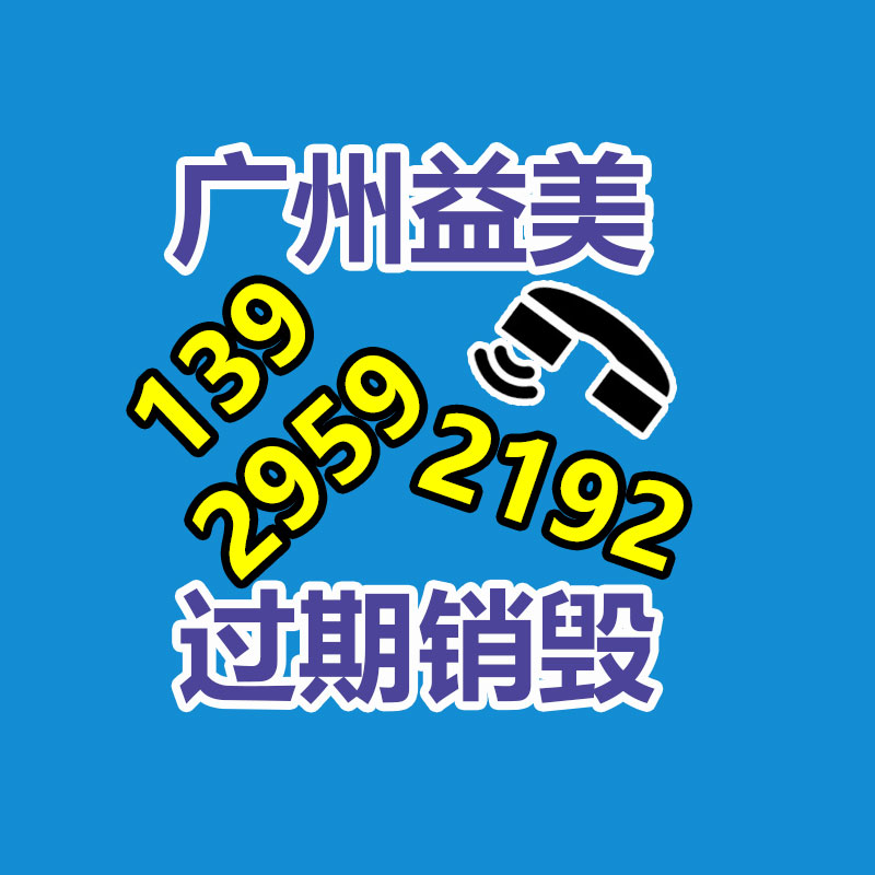广州GDYF假货销毁公司：最暴利的回收项目有那些？