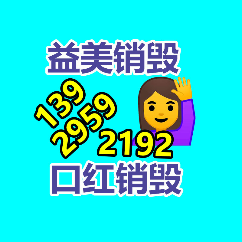 广州GDYF假货销毁公司：手机回收四个保值要紧因素