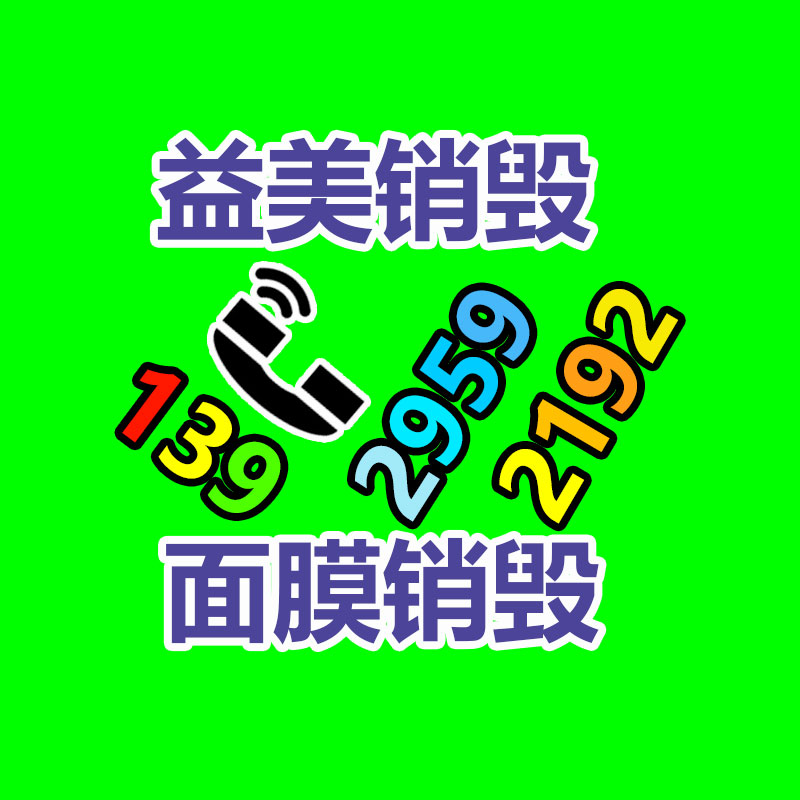假货销毁,报废产品销毁,服装销毁,食品销毁,化妆品销毁,文件销毁,一般产品报废处理销毁,假冒伪劣产品销毁