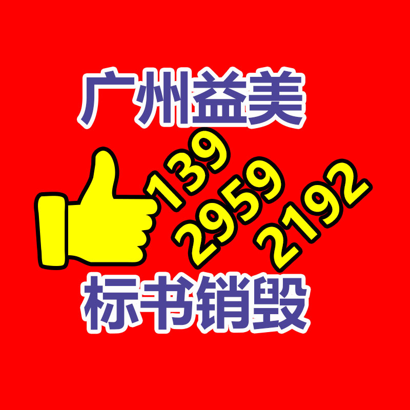 假货销毁,报废产品销毁,服装销毁,食品销毁,化妆品销毁,文件销毁,一般产品报废处理销毁,假冒伪劣产品销毁