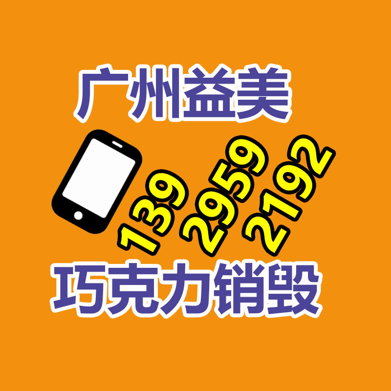假货销毁,报废产品销毁,服装销毁,食品销毁,化妆品销毁,文件销毁,一般产品报废处理销毁,假冒伪劣产品销毁