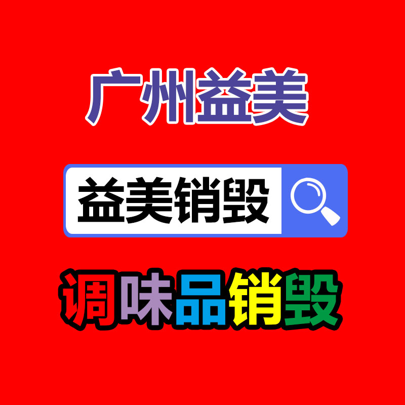 广州GDYF假货销毁公司：废金属回收不怕入门晚 只怕你没技巧多走弯路