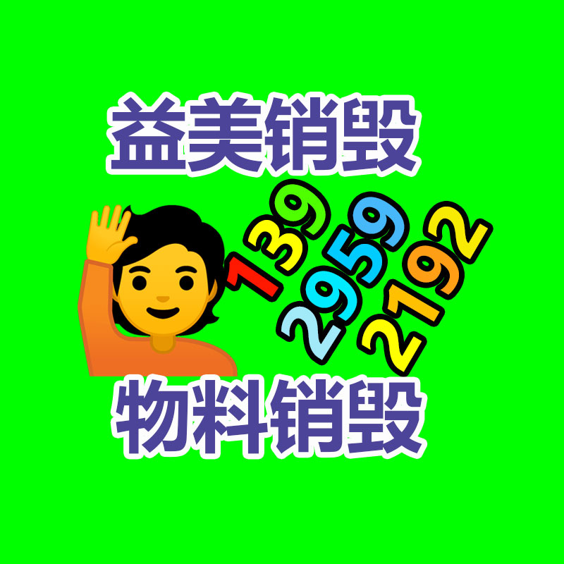 广州假货销毁公司：旧衣服改造活动！改造的是衣服，坚守的是初心