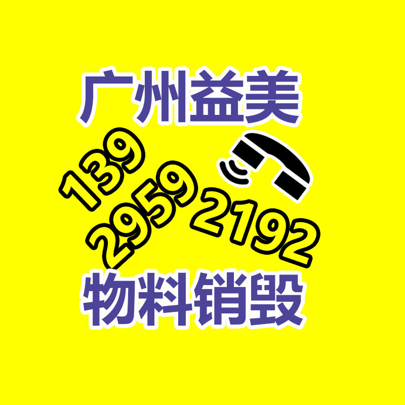 广州GDYF假货销毁公司：了解废塑料的处理方式，再利用途径与创新