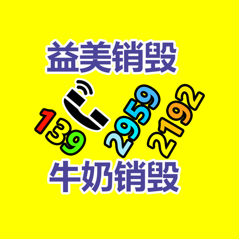 假货销毁,报废产品销毁,服装销毁,食品销毁,化妆品销毁,文件销毁,GDYF,一般产品报废处理销毁,假冒伪劣产品销毁