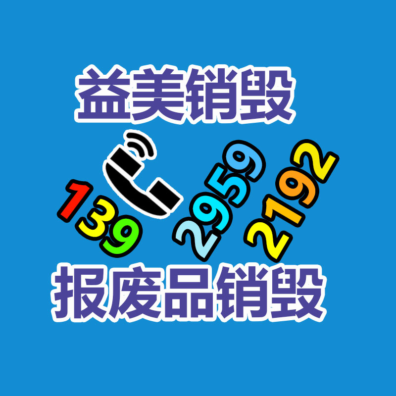 假货销毁,报废产品销毁,服装销毁,食品销毁,化妆品销毁,文件销毁,GDYF,一般产品报废处理销毁,假冒伪劣产品销毁