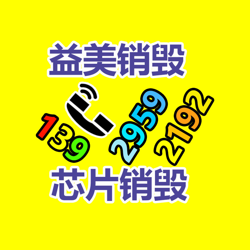 假货销毁,报废产品销毁,服装销毁,食品销毁,化妆品销毁,文件销毁,GDYF,一般产品报废处理销毁,假冒伪劣产品销毁