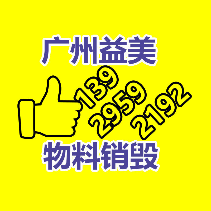 广州GDYF假货销毁公司：超市空间超千亿 电池回收吸引多方关注