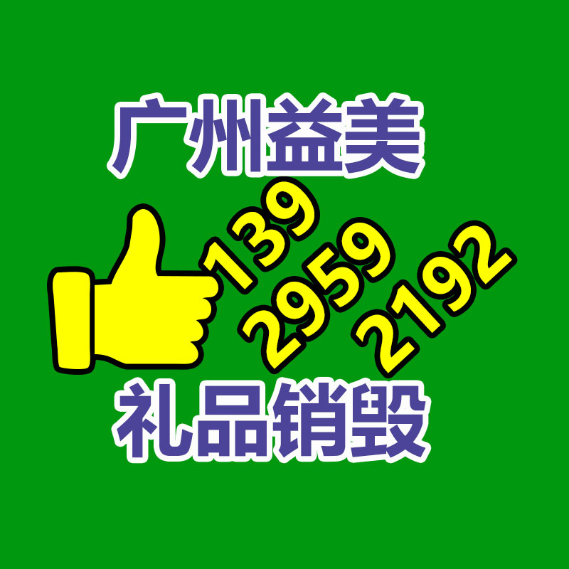 广州GDYF假货销毁公司：供应不足 废轮胎价格翻倍上涨