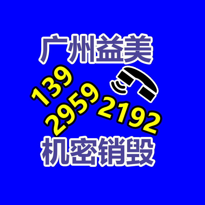 广州GDYF假货销毁公司：把废旧木材制成铁木方也是节能无害化的对策