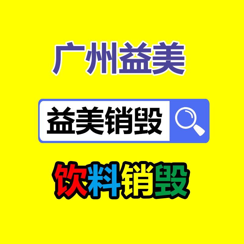 广州假货销毁公司：河南清丰52家小型家具公司被全部拆除