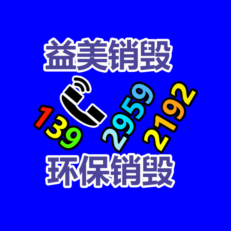 假货销毁,报废产品销毁,服装销毁,食品销毁,化妆品销毁,文件销毁,GDYF,一般产品报废处理销毁,假冒伪劣产品销毁