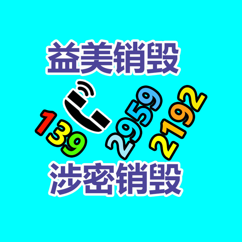 假货销毁,报废产品销毁,服装销毁,食品销毁,化妆品销毁,文件销毁,GDYF,一般产品报废处理销毁,假冒伪劣产品销毁