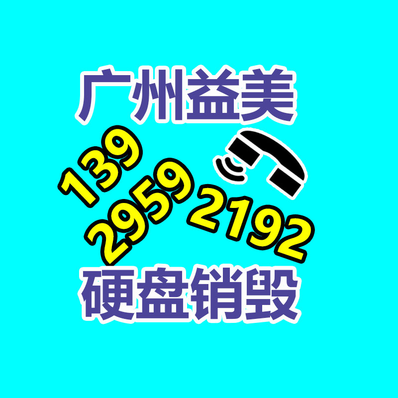 <b>广州GDYF假货销毁公司：可持续发展电池回收产业为环境保护作出献出</b>