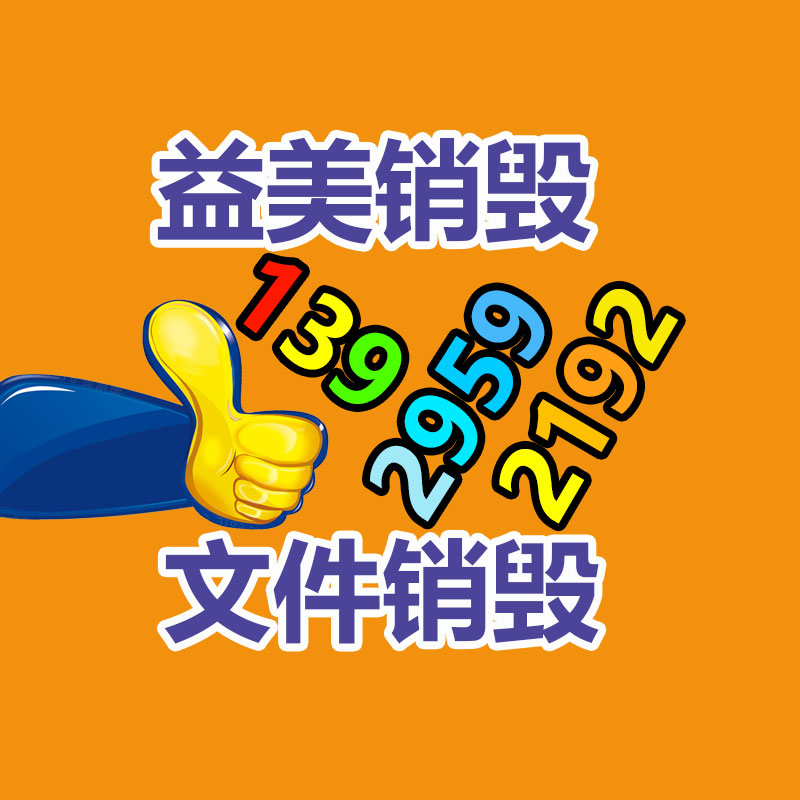 广州GDYF假货销毁公司：推动电池回收产业发展，助力可持续发展