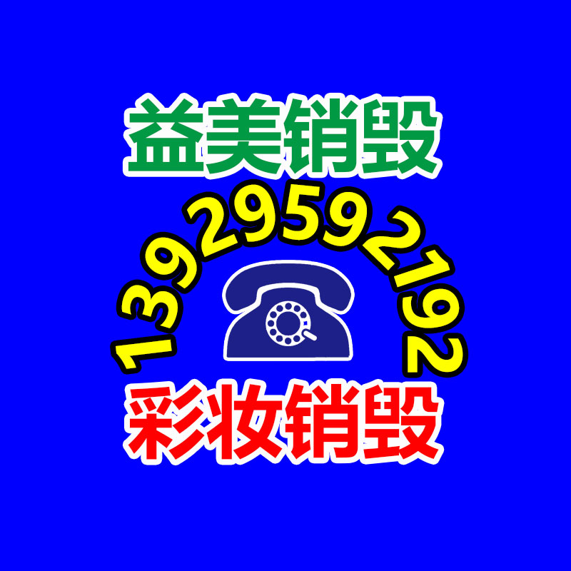 广州GDYF假货销毁公司：怎么破解家电回收“中段”难题？