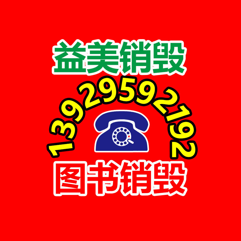 广州假货销毁公司：B站取消播放时长指标外显改版 社区与产品负责人道歉