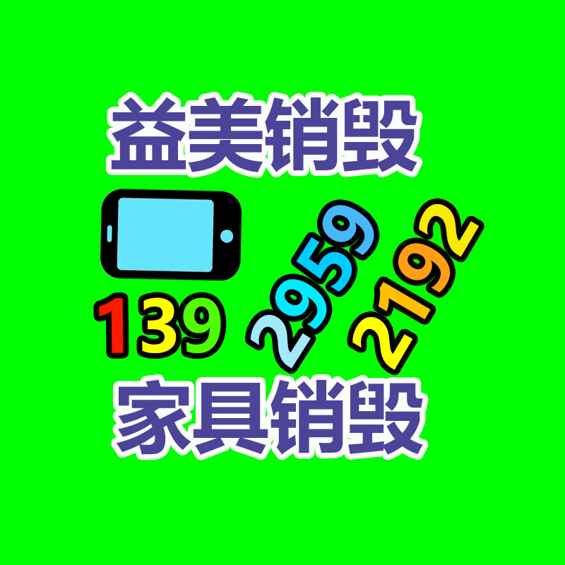 假货销毁,报废产品销毁,服装销毁,食品销毁,化妆品销毁,文件销毁,GDYF,一般产品报废处理销毁,假冒伪劣产品销毁
