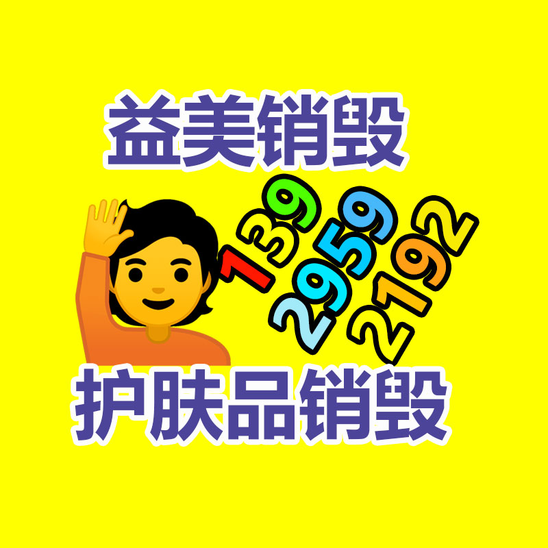 广州GDYF假货销毁公司：可持续发展之路家电回收的严重性与解决方案