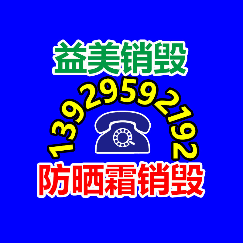 广州GDYF假货销毁公司：废金渣回收价值分析及收购过程介绍